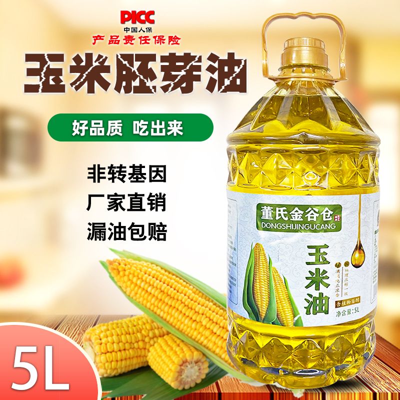 纯正5升玉米胚芽油压榨一级食用油批发包邮L 43.8元