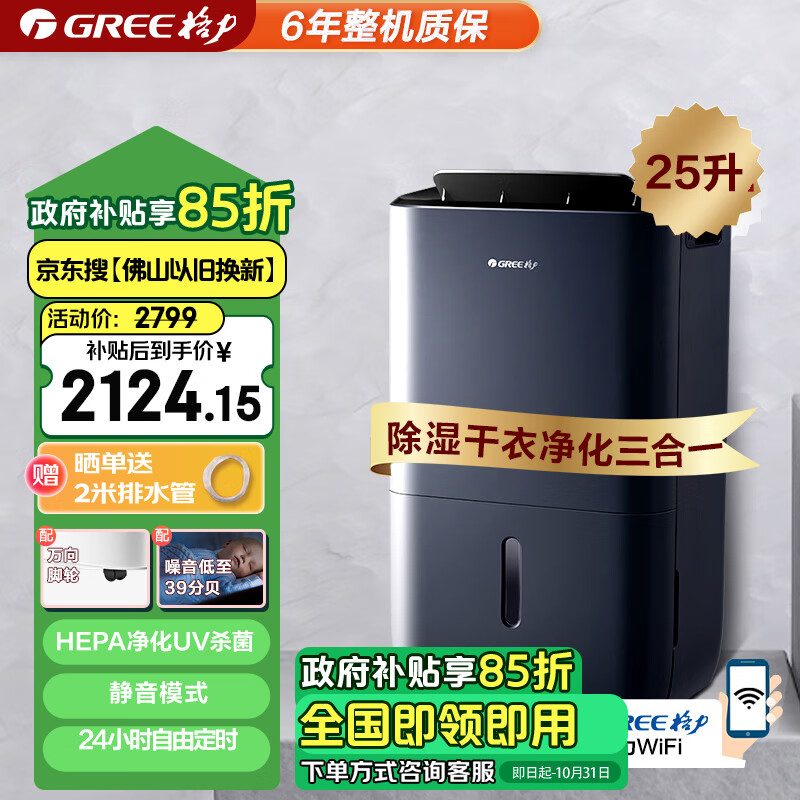 GREE 格力 DH25EPA1B 除湿机 5.5L 碧玺蓝 ￥2124.15