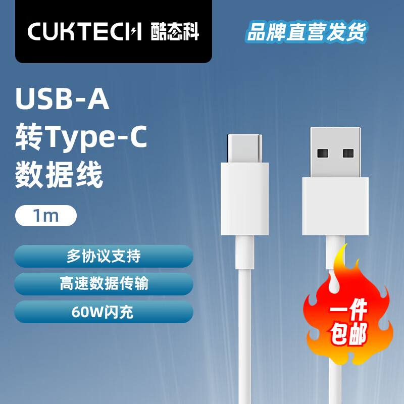 CukTech 酷态科 type-c数据线A to C接口充电线1m 60W闪充高速数据传输适用苹果iPho