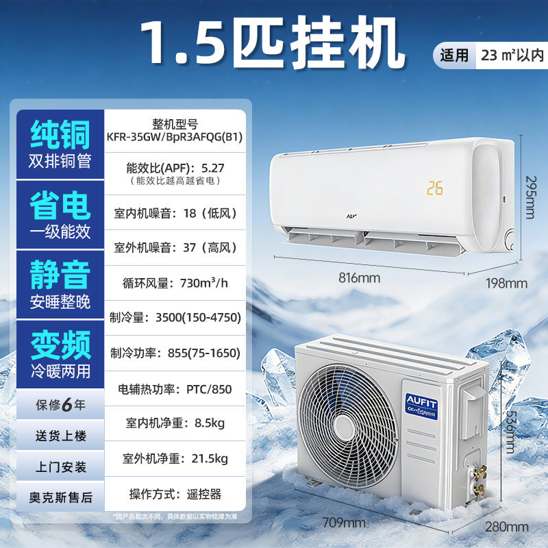 AUFIT 空调奥克斯出品空调2匹挂机一级能效冷暖两用变频家用智能 1749元