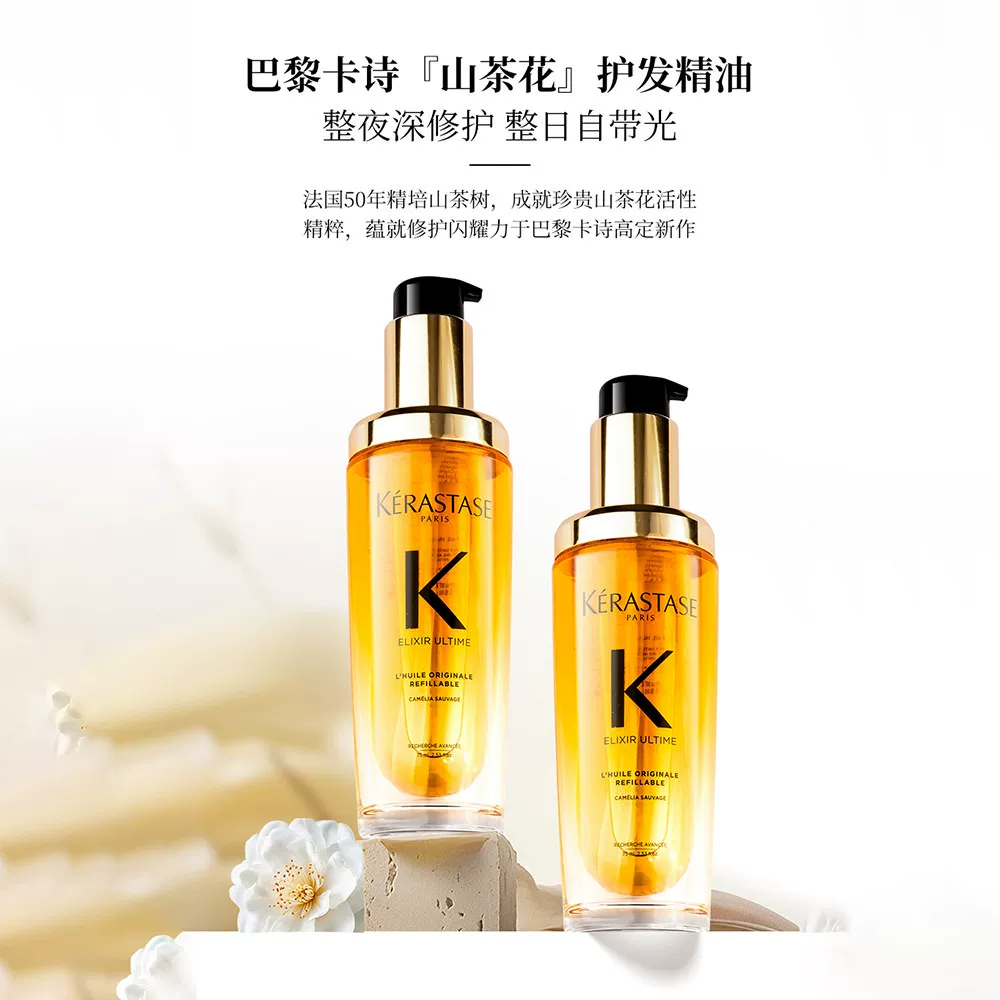 卡诗 山茶花经典香氛护发精油 32.21元 - 线报酷