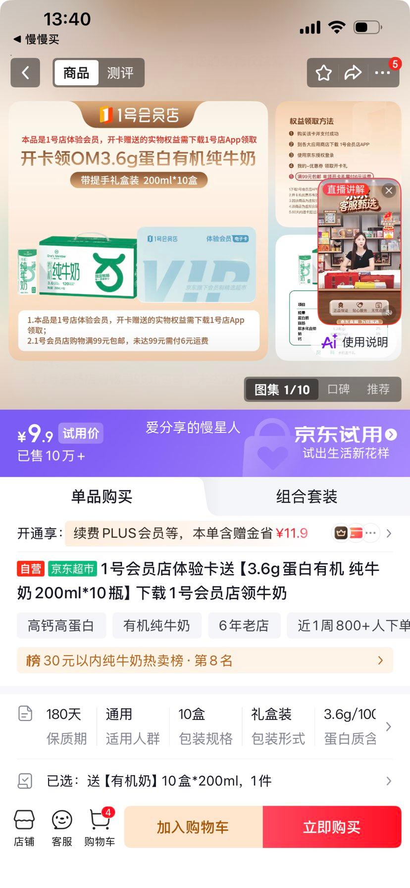 1号会员店体验卡 送有机纯牛奶200ml×10瓶 9.9元 - 86线报 1号会员店体验卡 送有机纯牛奶200ml×10瓶 9.9元 - 86线报