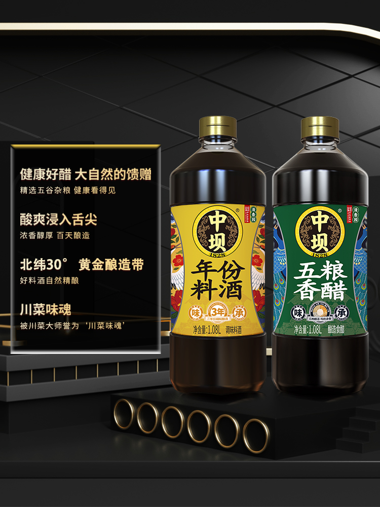 中华老字号 清香园旗下 中坝五粮香醋1 08l 料酒1 08l 9 8元包邮 逛丢