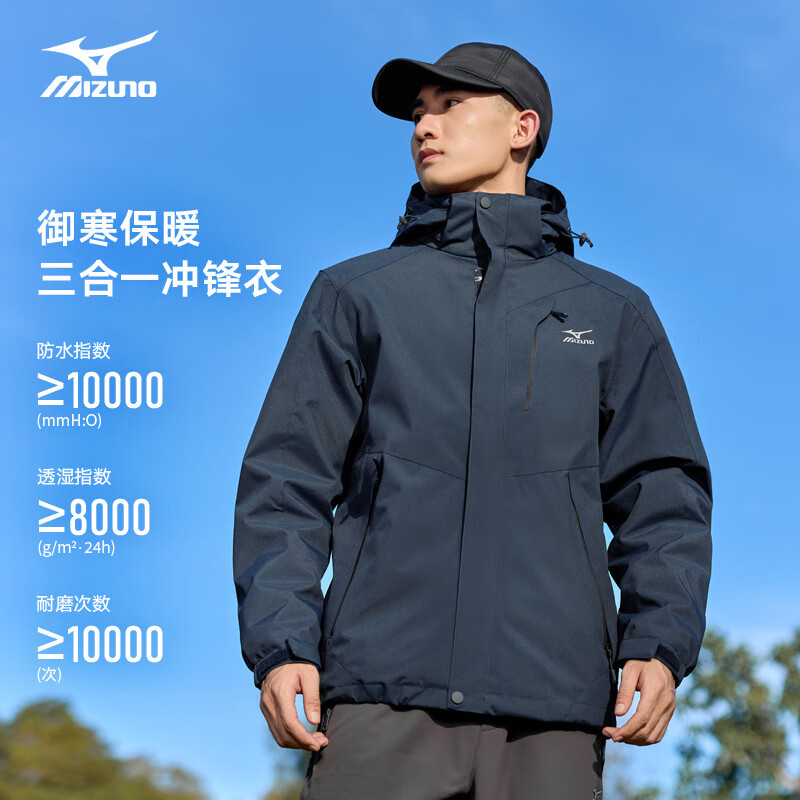 美津浓 户外冲锋衣三合一男连帽防风夹克可拆卸防泼水登山服 藏青 2XL 219.5