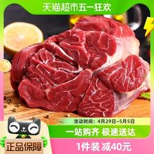 88VIP：喵满分 原切牛腱子2kg生鲜牛肉卤牛腱子肉减脂健身食材 84.55元（需用