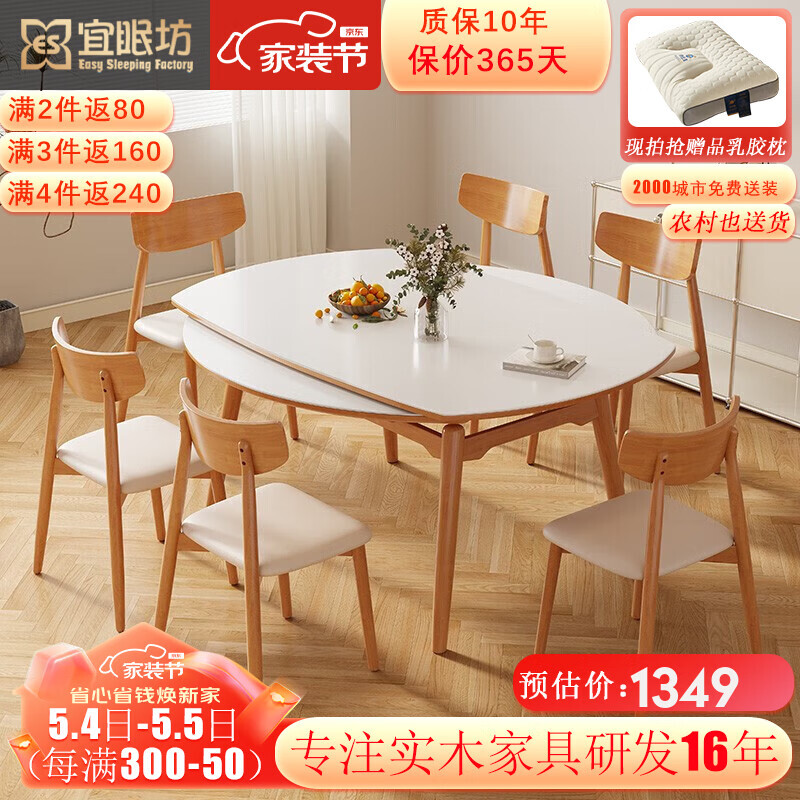 ESF 宜眠坊 北欧奶油风原木色实木餐桌日式小户型可伸缩两用餐桌S8-688 1.2米 1349元