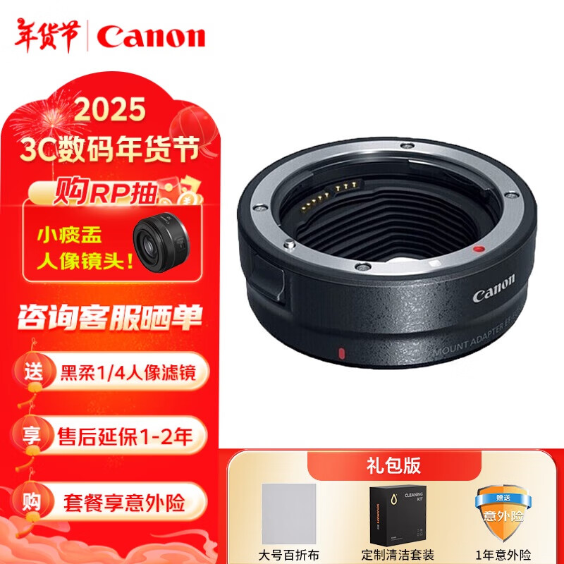 Canon 佳能 EF-EOS R转接环 RF卡口适配器（R系列机身转接EF镜头）佳能原装转接