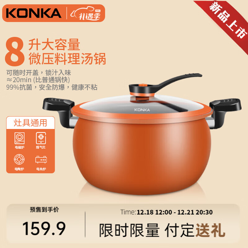 KONKA 康佳 煲汤锅微压料理锅压力锅 橙色8升 49.9元（需用券）