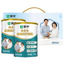 京东PLUS:蒙牛 富硒高钙中老年奶粉700g*2礼盒装 高蛋白 送礼送父母