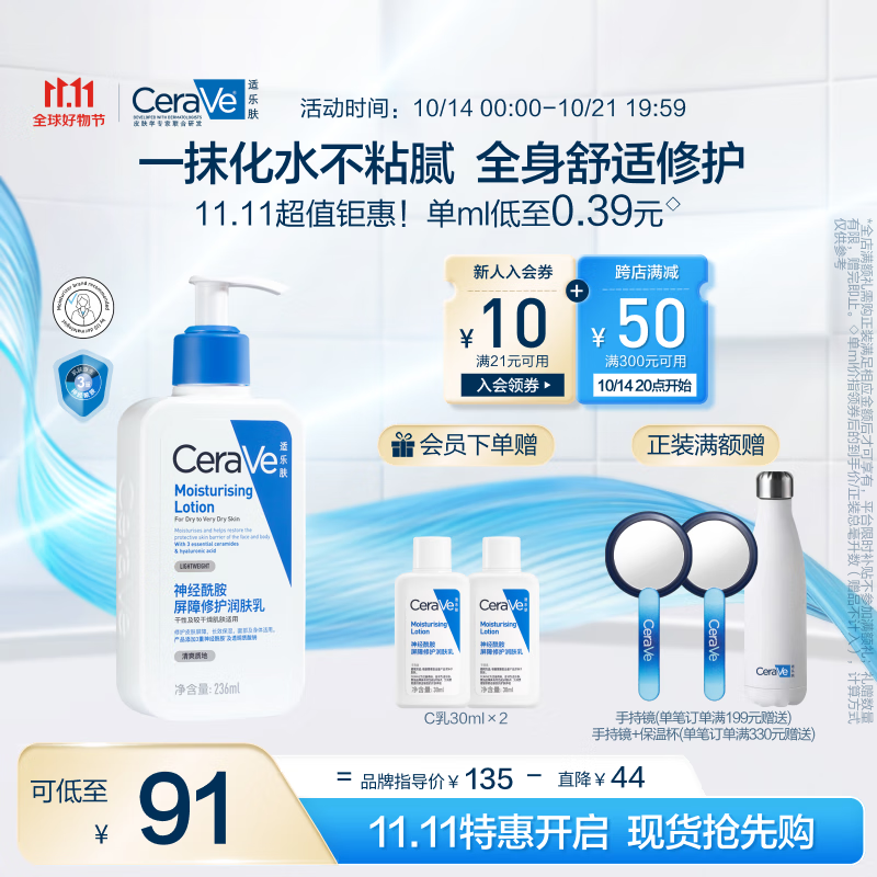 PLUS会员：CeraVe 适乐肤 修护保湿润肤乳 236ml（赠润肤乳30ml*2+手持镜+美妆加