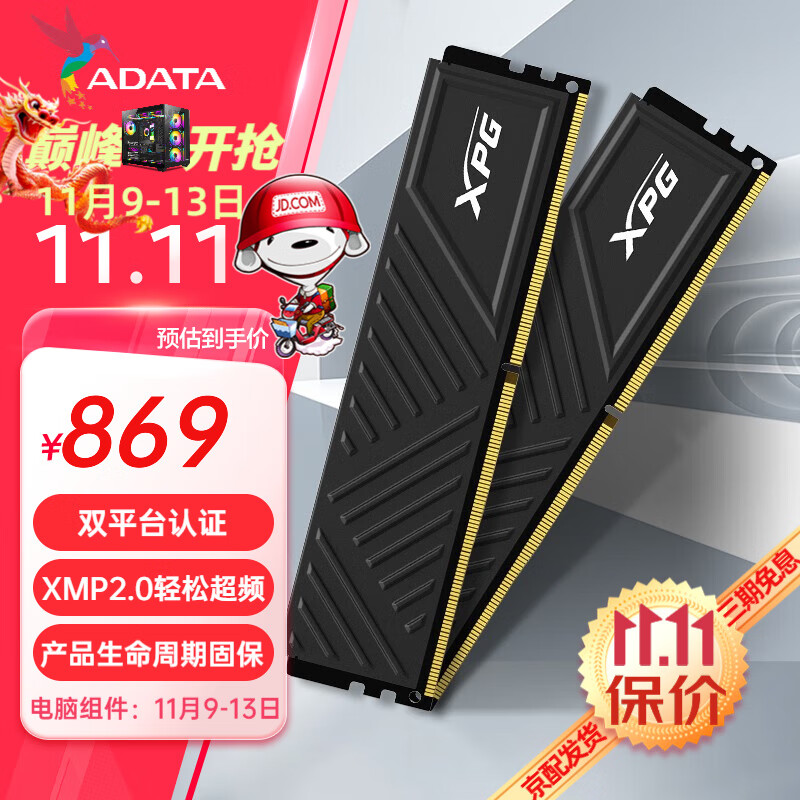 ADATA 威刚 XPG游戏威龙D35 DDR4 内存条 台式机电脑电竞马甲内存 DDR4 威龙D35 32G 