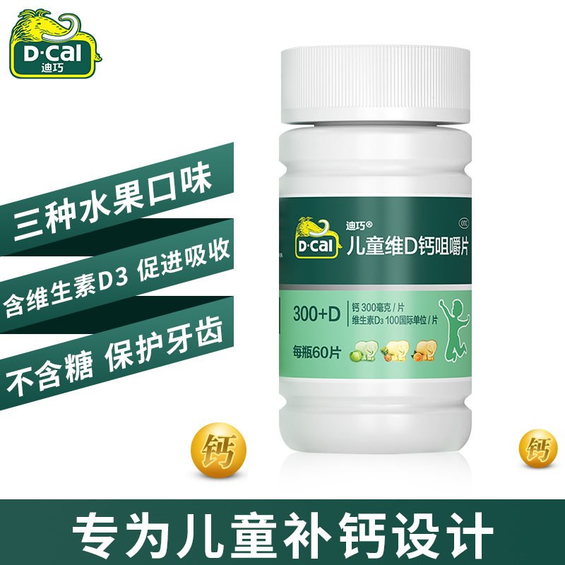 迪巧 儿童维D钙咀嚼片 60片*3盒 244.5元