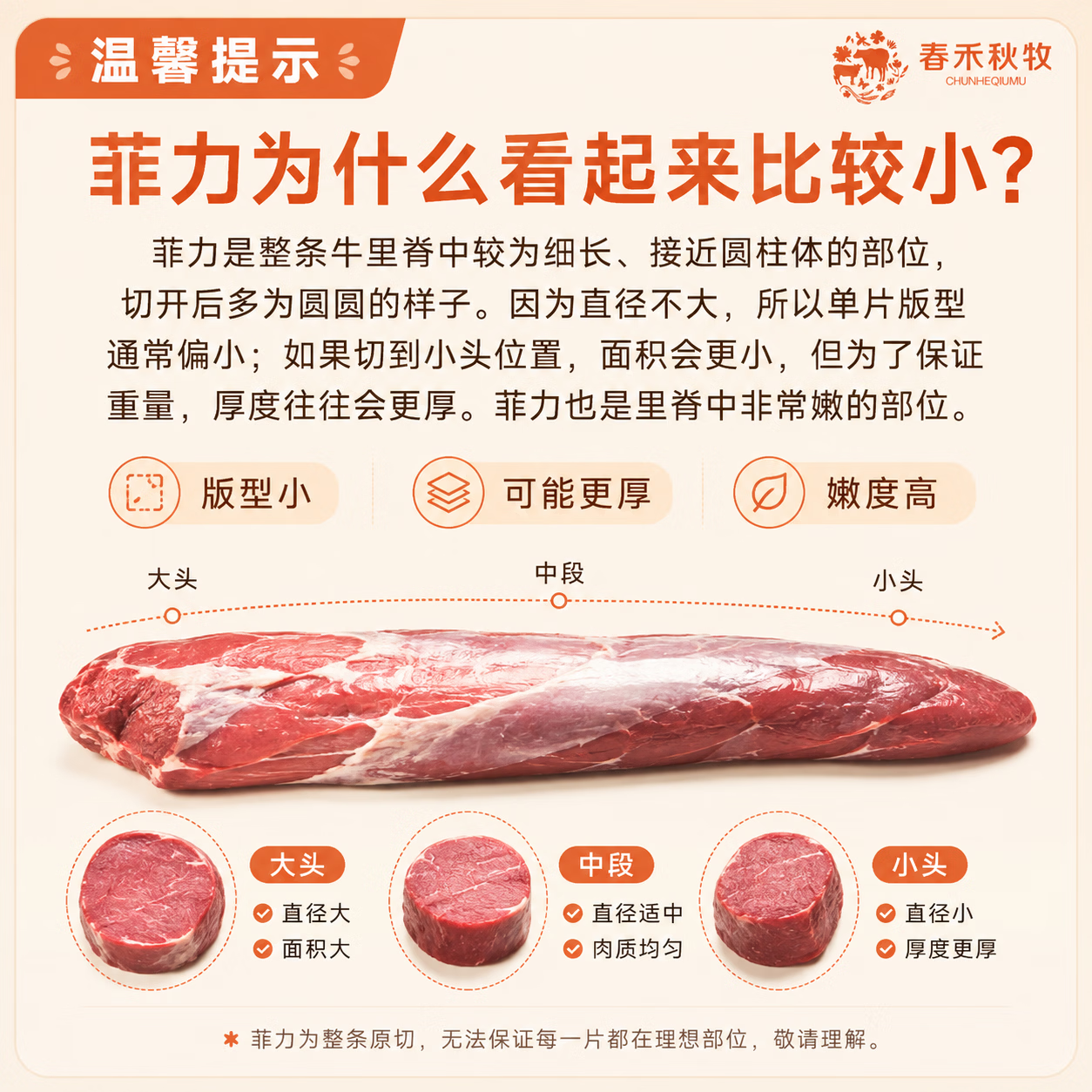 春禾秋牧 甄选牛肉 菲力小牛排 10片 1kg 109元 - 线报酷