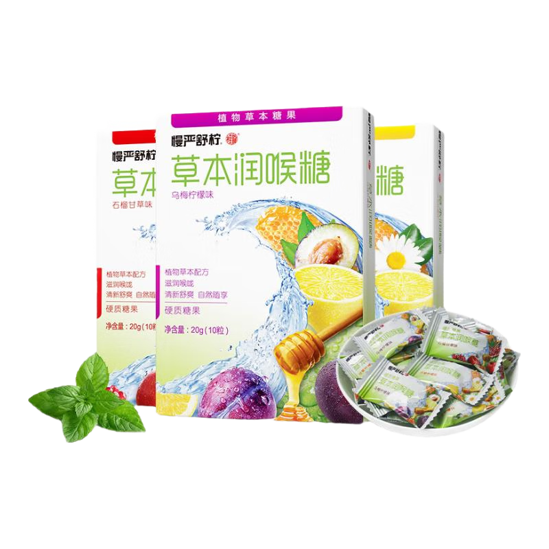 慢严舒柠 润喉糖 罗汉果草本蜂蜜含片 3口味×9盒 券后19.9元