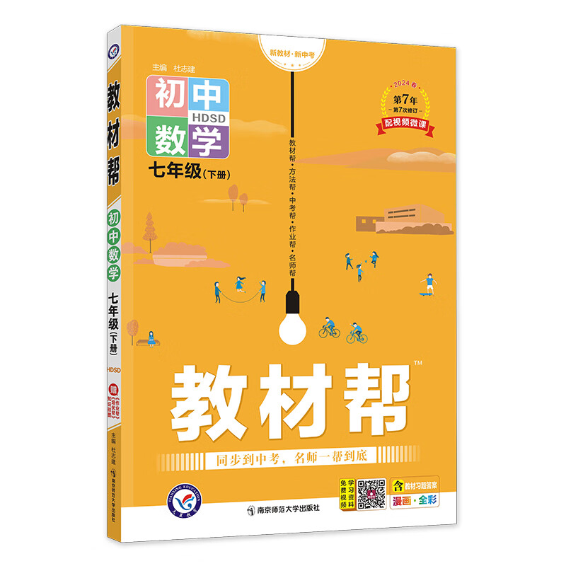 《初中教材帮》（年级，科目任选） 17.71元包邮（需用券）