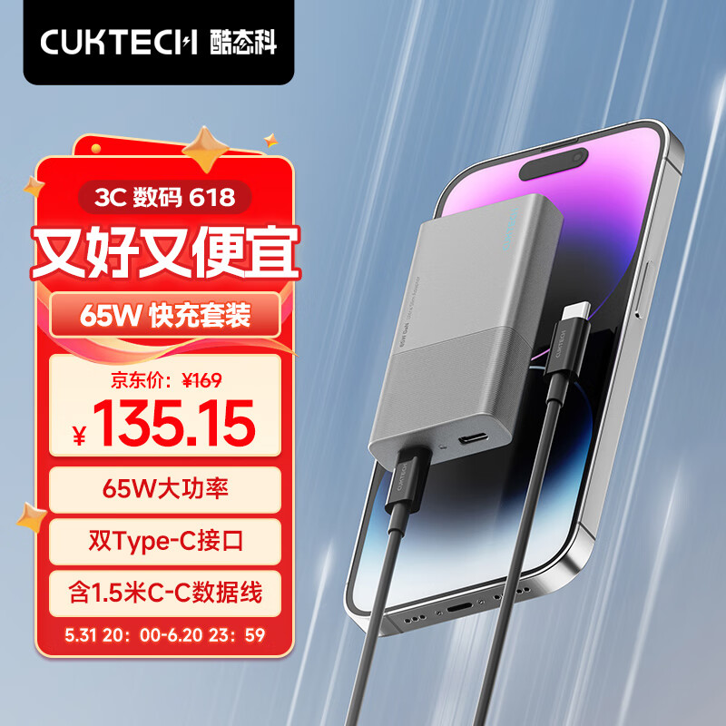 CukTech 酷态科 C65B2 65W GaN充电器 Type-C+C-C线充套装 135.15元