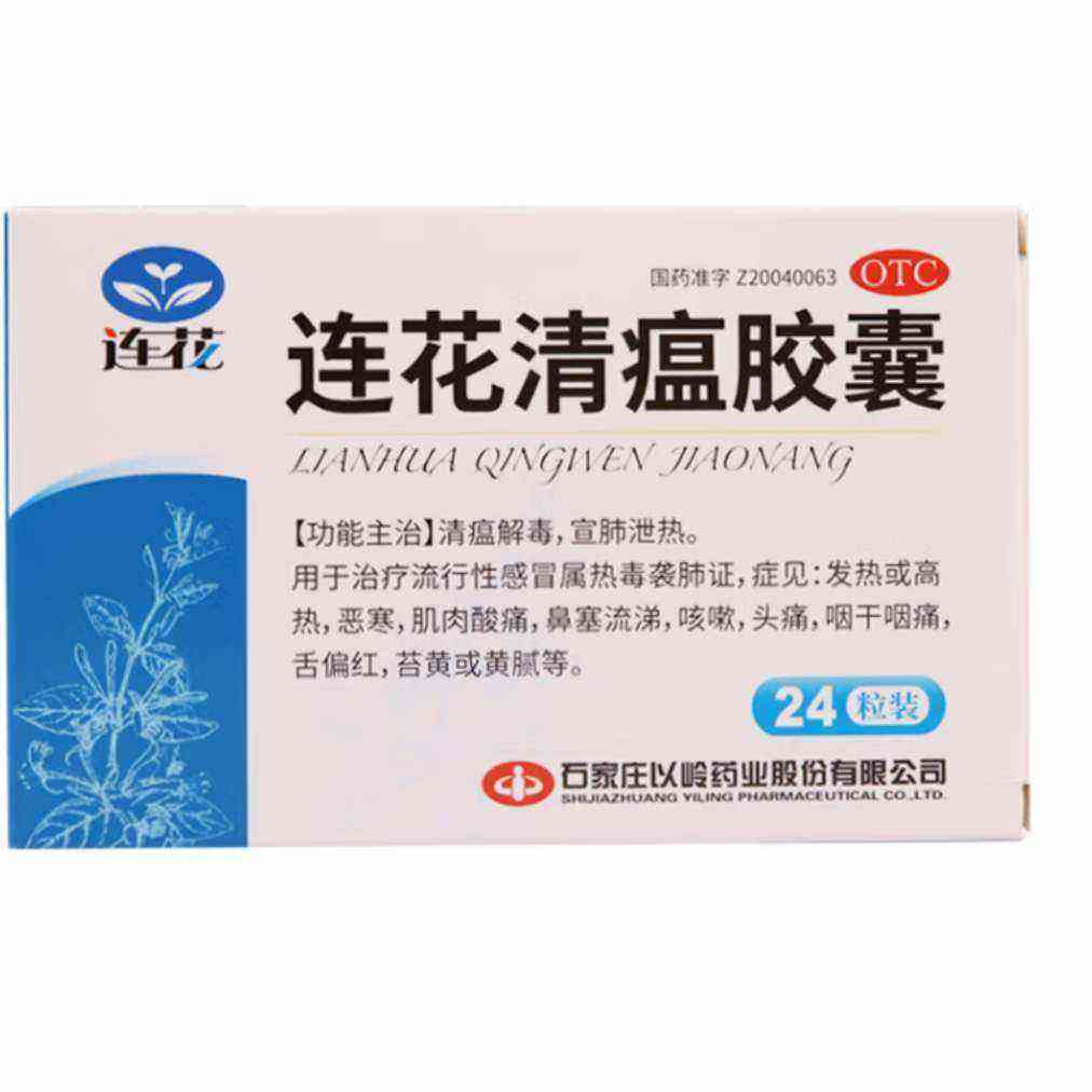 plus会员（换购）：以岭 连花清瘟胶囊 0.35g*24粒 清瘟解毒 常备安心 1元（需