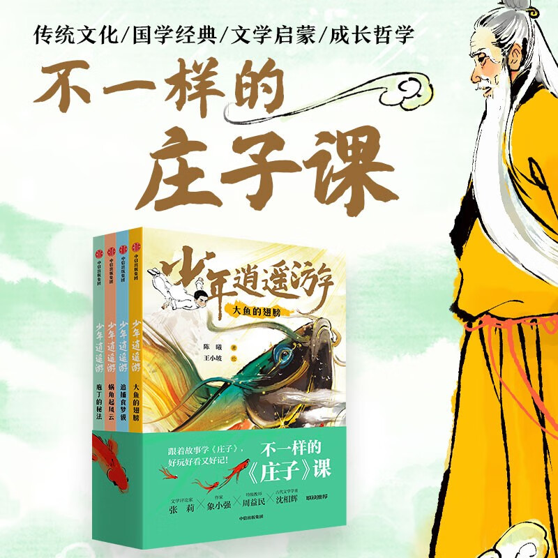 少年逍遥游（全四册） 陈曦著 7-12岁 大鱼的翅膀+追捕食梦貘+蜗角起风云+庖