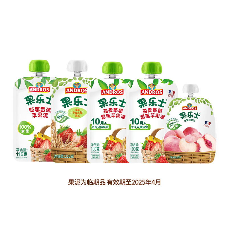 安德鲁 ANDROS 果乐士100%水果泥儿童零食西梅蜜桃果汁泥60g 9.9元