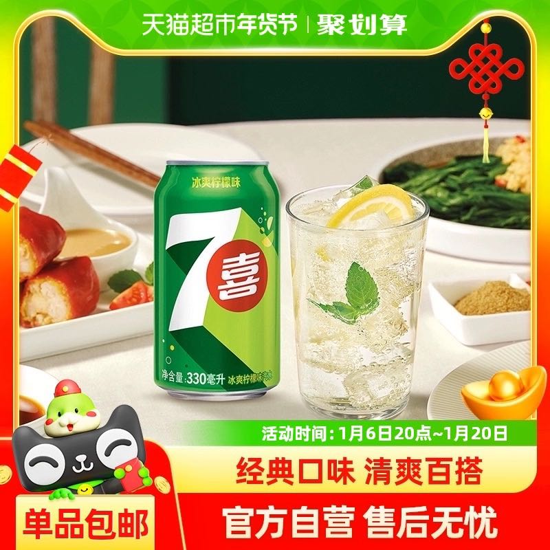 七喜 百事可乐7喜美年达汽水碳酸饮料330ml*24罐整箱饮品（包装随机） 34.1元