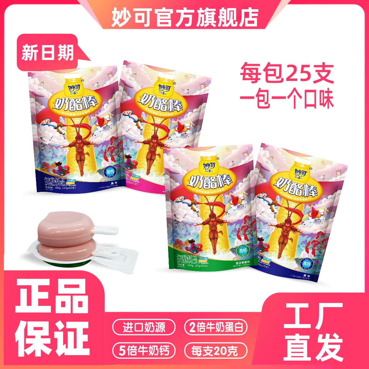 移动端：妙可 奶酪棒 500g 25支装 悟空系列 25.9元（淘金币可抵1.2元起）