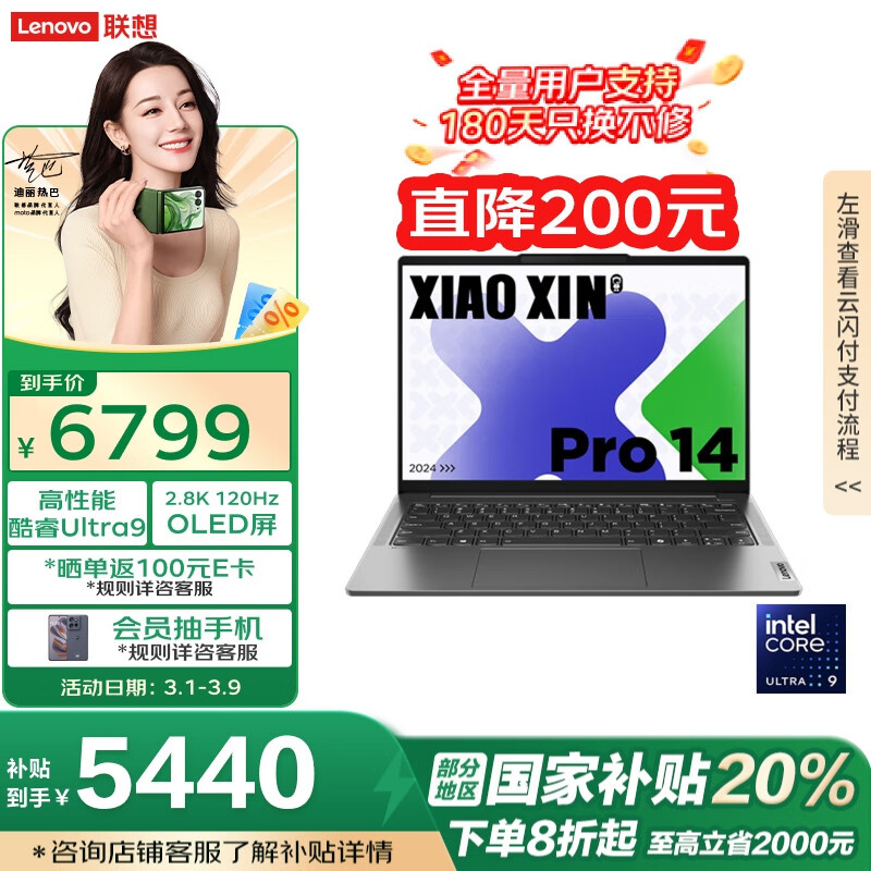 联想 Lenovo 小新 Pro 14 AI元启版 14英寸（Core Ultra5 125H、核芯显卡、32GB、1TB SSD