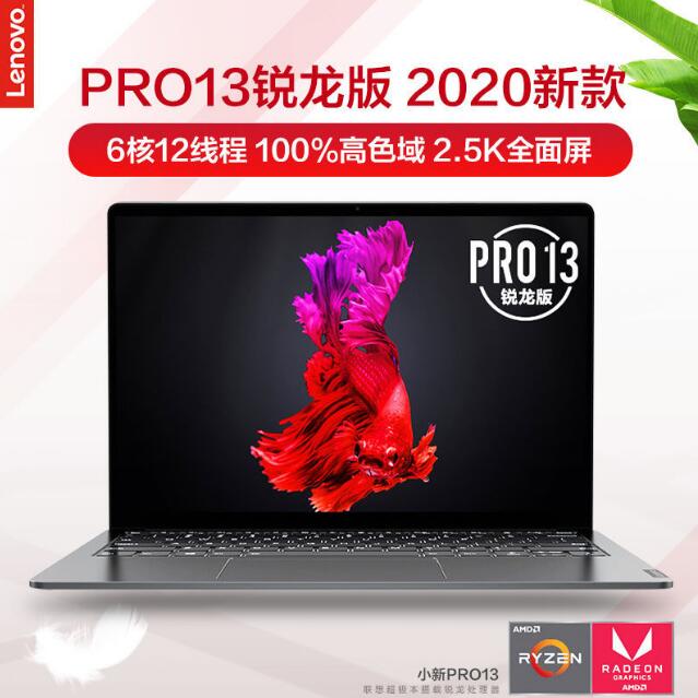 7日0点： Lenovo 联想 小新Pro13 2020锐龙版 13.3寸 笔记本电脑（R7-4800U、16G、512G、2.5K、100%sRGB） 4699元包邮 买手党-买手聚集的地方