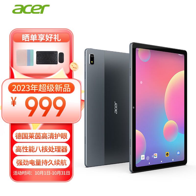 acer 宏碁 平板pad 6G+128G WIFI版灰A510 799元