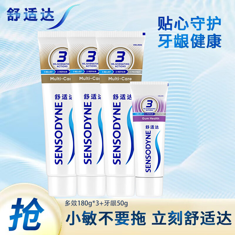 舒适达 多效护理牙膏护敏清新口气坚固牙釉质缓解牙敏感防蛀牙护理牙膏 多效护理180g*3+牙龈50g 86.2元 - 线报酷