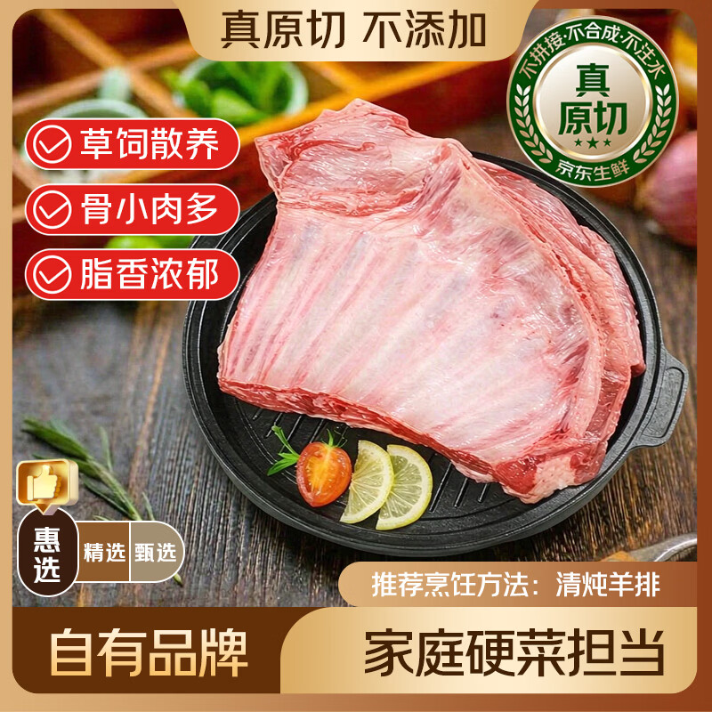 鲜京采 惠选 澳洲原切羊肋排净重2斤 烧烤炖煮 44.93元 - 86线报