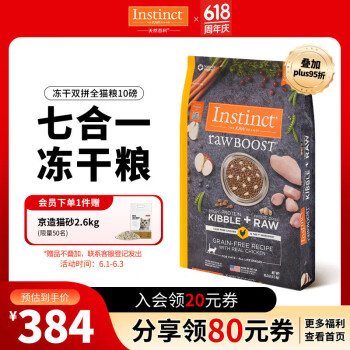 Instinct 百利 原食生鲜系列 鸡肉全阶段猫粮 4.5kg ￥310.25