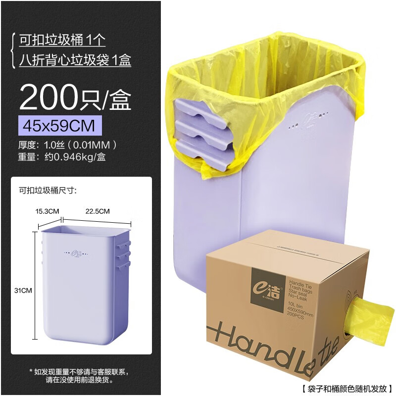 e洁 背心垃圾袋手提式加厚 192只 10L 45*59cm 8.8元