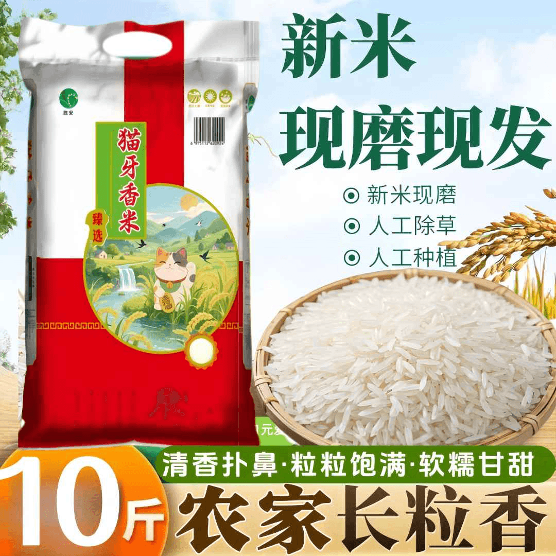 粮心妹 猫牙长粒香米 10斤 袋装 19.9元（需用券）
