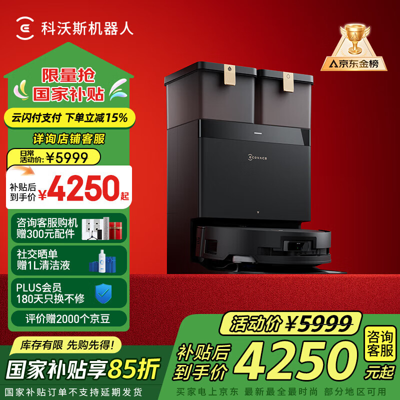 科沃斯 ECOVACS X8 PRO PLUS系列DEX56 扫地机器人 自清洗水箱版 ￥3749.15