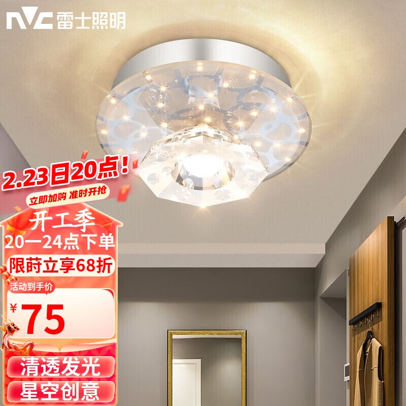 雷士照明 风尚系列 NVX10 星座水晶玻璃玄关灯 10W 74.12元