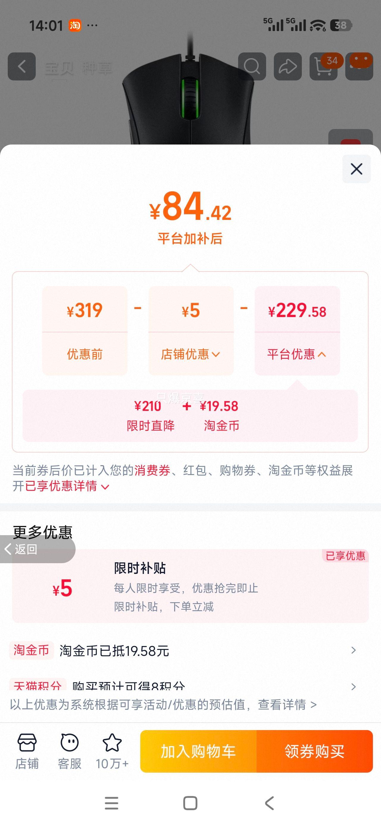 雷蛇 炼狱蝰蛇标准版 游戏鼠标 黑色 84.42元+19.58元淘金币 - 线报酷 雷蛇 炼狱蝰蛇标准版 游戏鼠标 黑色 84.42元+19.58元淘金币 - 线报酷
