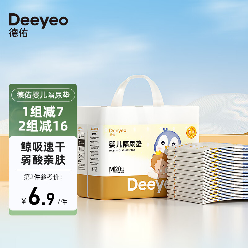 Deeyeo 德佑 婴儿隔尿垫新生儿宝一次性床垫护理垫吸水透气不回渗隔尿垫 M码