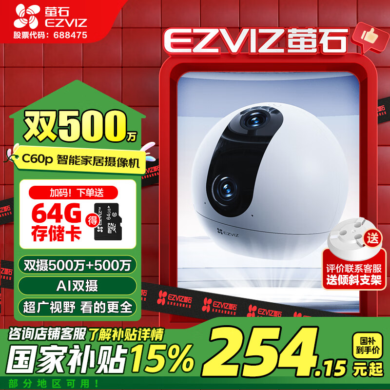 螢石 C60P 500萬+500萬雙攝聯影 家用室內監控攝像頭 自動巡航 人形追蹤 手機