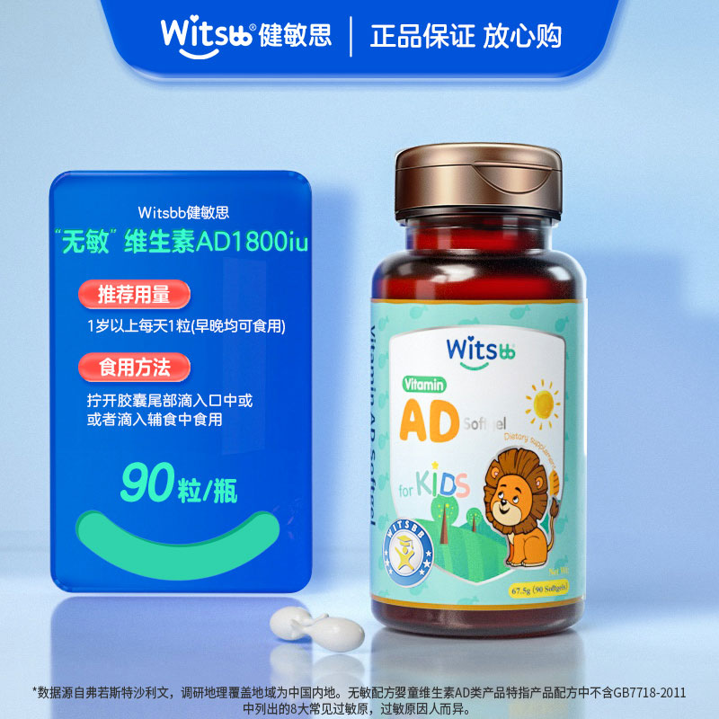 88VIP：witsBB 健敏思 宝宝维生素AD（VA:1800iu,VD:600iu）90粒 126.55元（需买2件，共