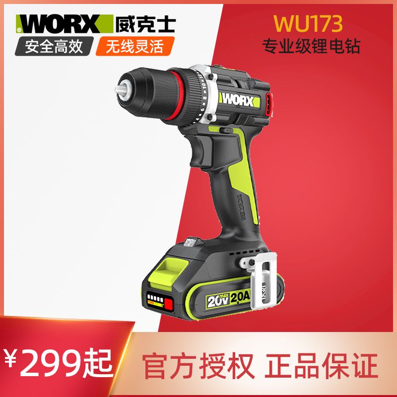 WORX 威克士 WU173锂电电钻无刷充电手电钻小型电转电动螺丝刀电动工具 189元