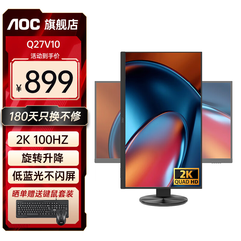 移动端、京东百亿补贴：AOC 冠捷 Q27V10 27英寸2K高清100HZ办公显示器IPS广视角H