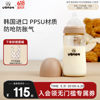 UBMOM 婴幼儿宝宝奶瓶 280ml咖色（含M号奶嘴）+转化配件 ￥69