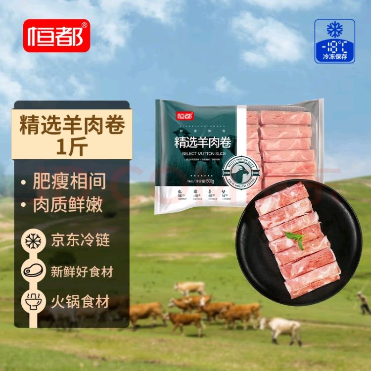 恒都 BEEF 恒都 精选羊肉卷 500g 21.43元（需买3件，需用券）