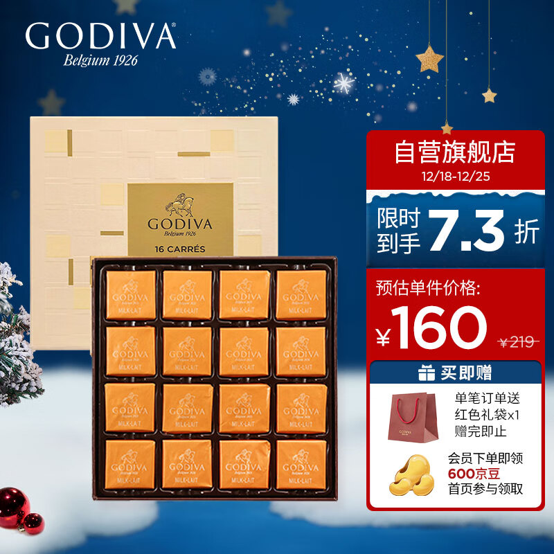 GODIVA 歌帝梵 牛奶巧克力 16片 礼盒装 135.78元（需用券）