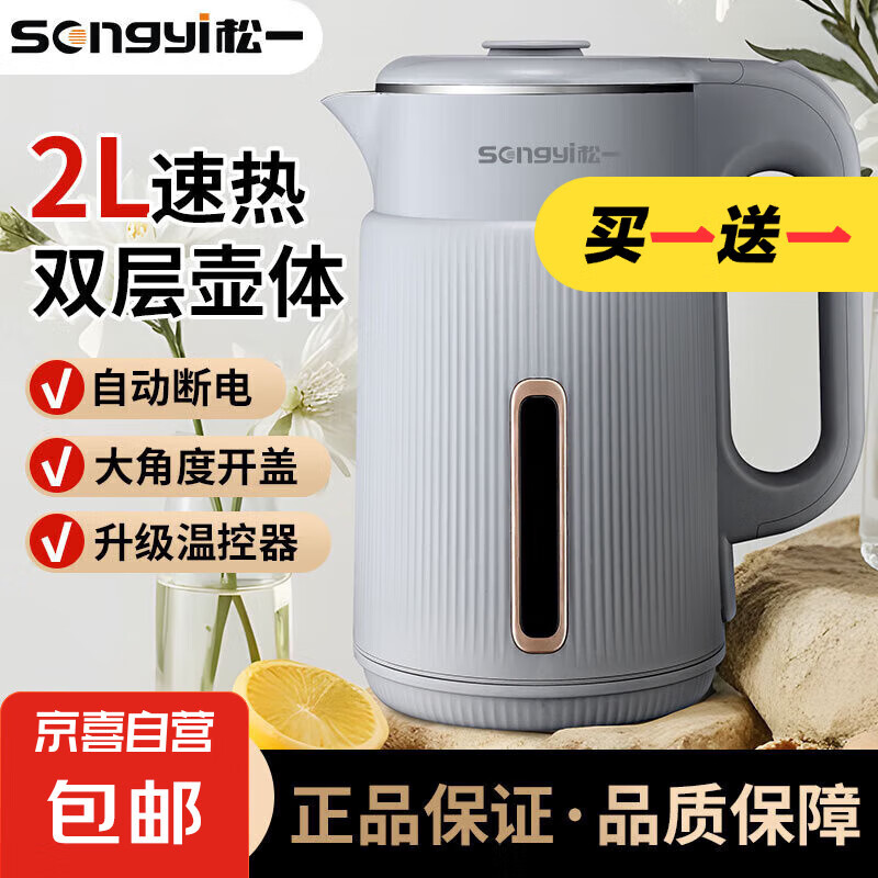 松一电热水壶家用烧水壶保温一体 2L 保温款-自动保温 25.8元