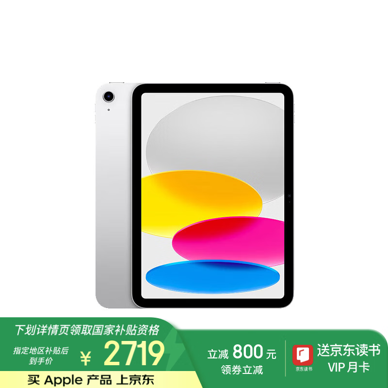 苹果 Apple iPad(第 10 代)10.9英寸平板电脑 2022年款(256GB WLAN版/学习办公娱乐/MPQ8