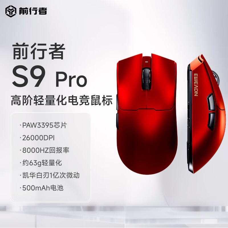 前行者 EWEADN S9Pro有线无线鼠标双模轻量化电竞 S9Pro赤焰红 152.15元(需用券)