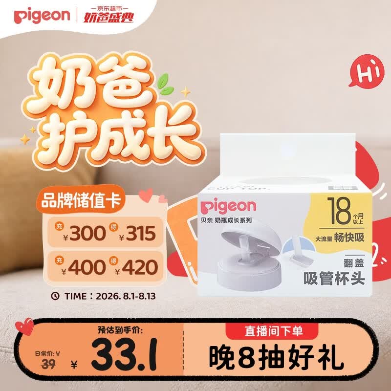 贝亲 自然离乳 儿童奶瓶 吸管 重力球 双把手 翻盖吸管杯头 1-2岁 33.12元