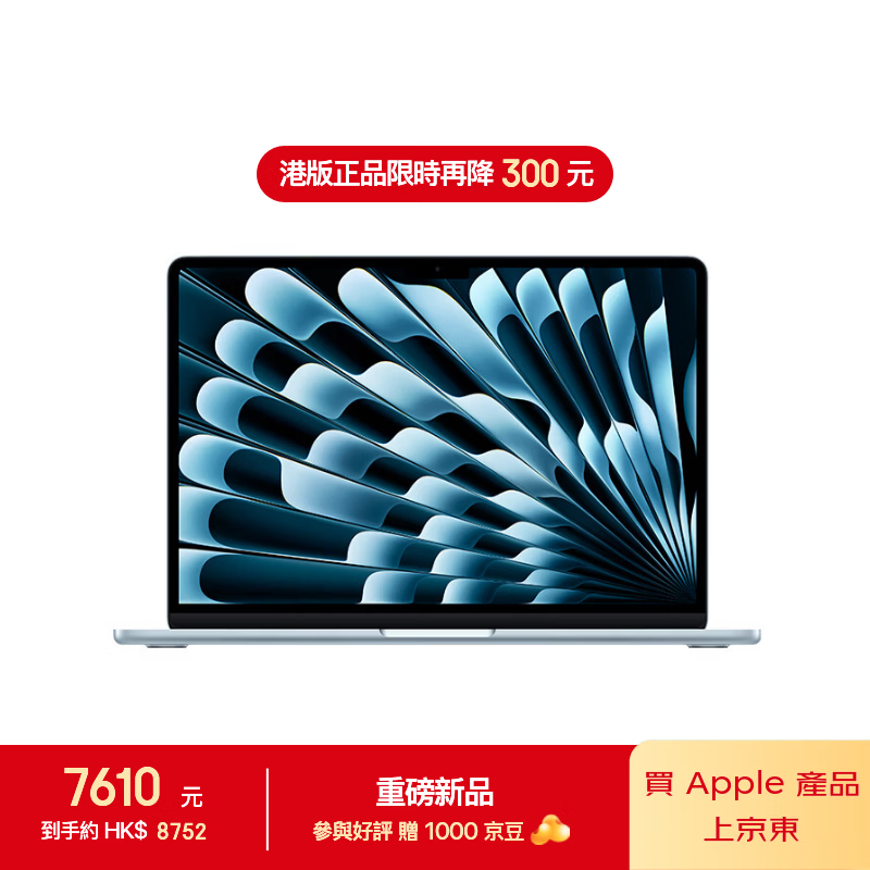 8日0点：Apple MacBook Air 13寸 M5 (10C+8G) 16GB、512GB、天蓝色 7519元