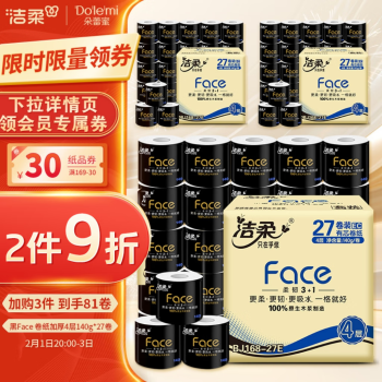 C&S 洁柔 有芯卷纸 黑Face加厚4层140克卫生纸巾*27卷 母婴可用 冲厕易降解 ￥31